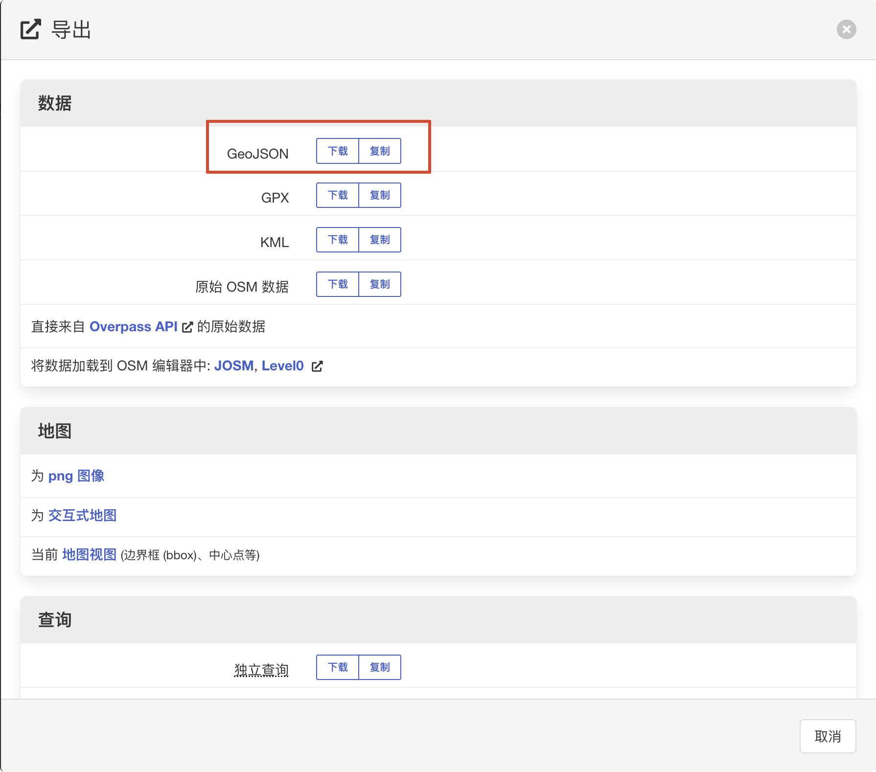 导出 GeoJSON